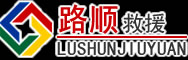 天元区道路救援