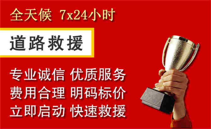 天元区道路救援公司