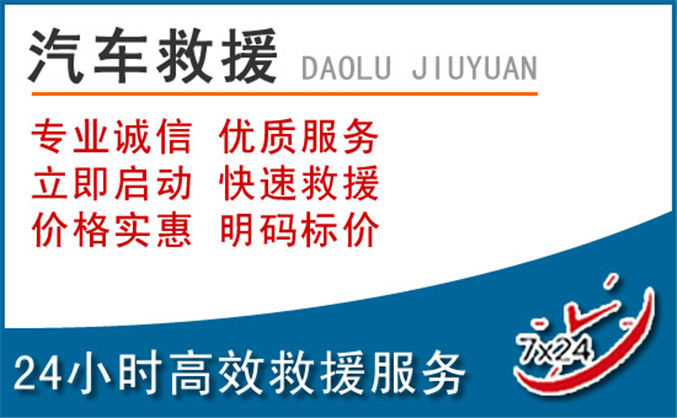天元区汽车救援