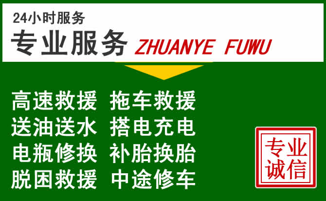 天元区附近汽车道路救援 天元区附近汽车道路救援