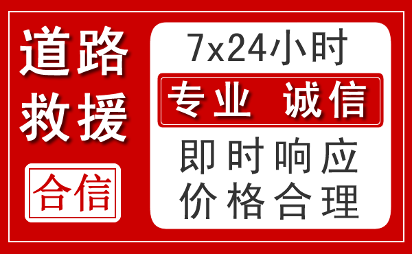天元区新能源汽车救援 天元区新能源汽车救援